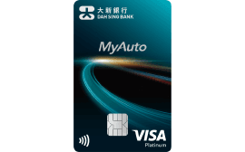 大新MyAuto車主信用卡官方示意圖