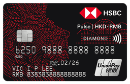 滙豐Pulse銀聯雙幣鑽石信用卡官方示意圖