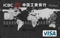 ICBC Visa Platinum官方示意圖