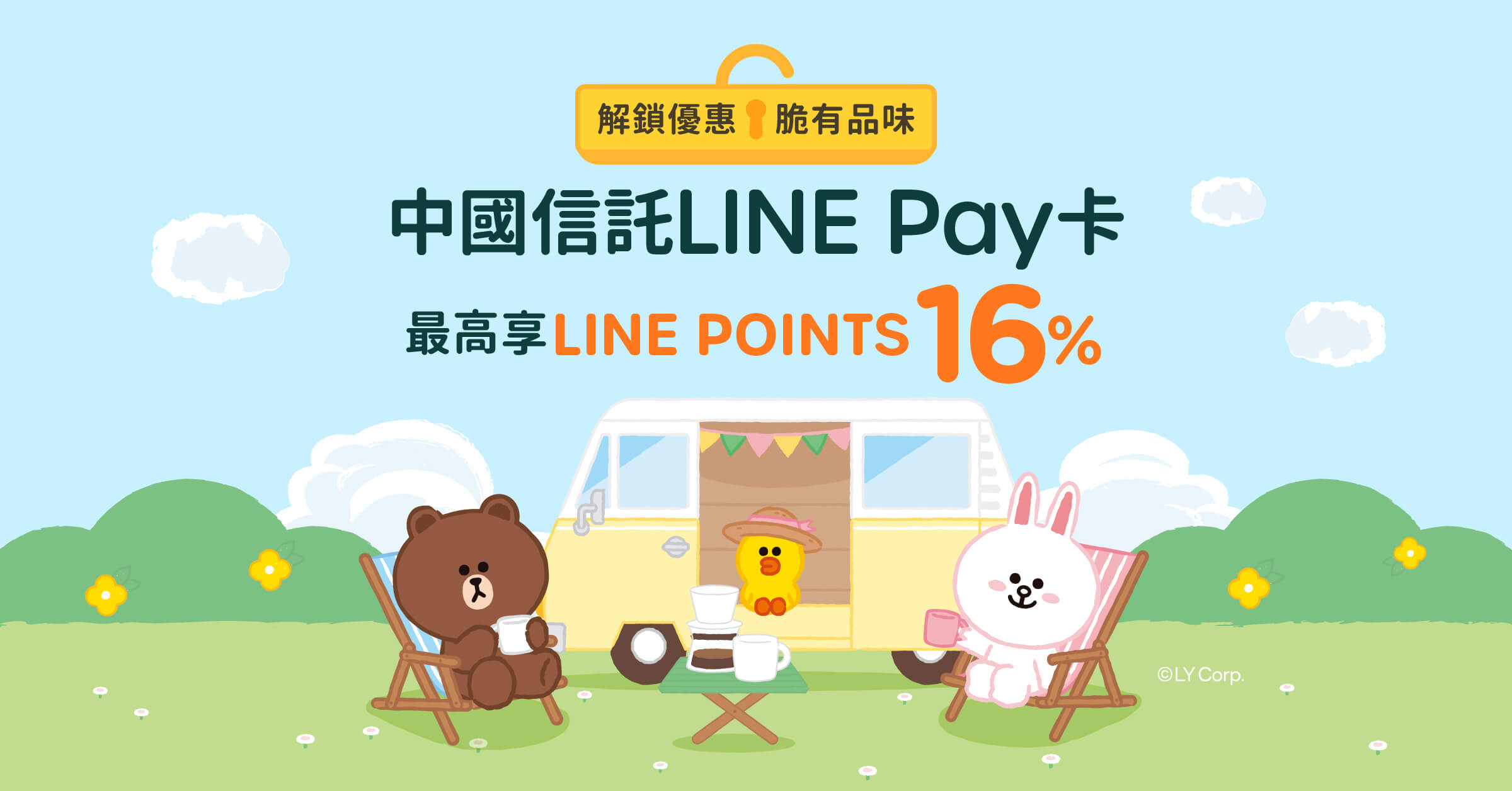 中國信託 LINE Pay 信用卡官方示意圖